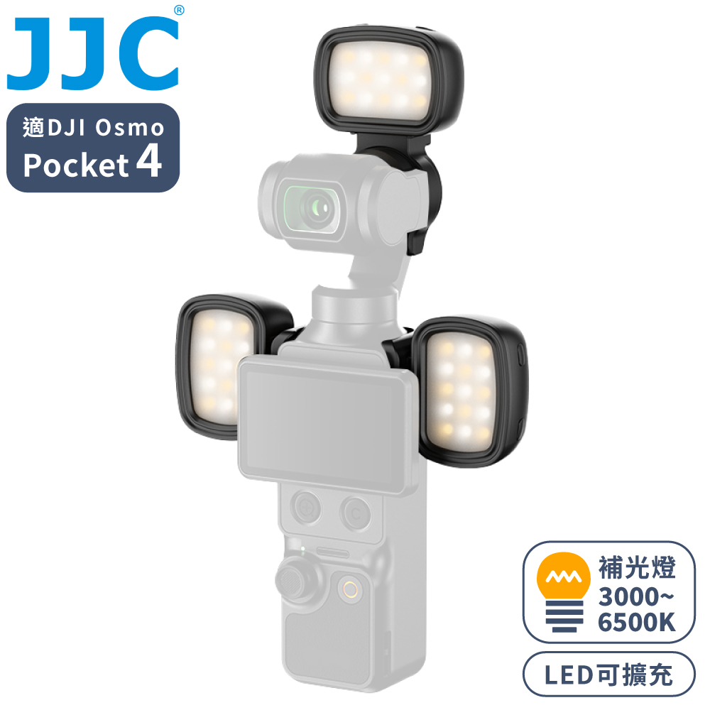 JJC 大疆DJI副廠osmo Pocket 4磁吸鐵可擴充式LED補光燈x3&燈座夾具LED-OP4K3(CRI95高顯色Ra/可調色溫&亮度)