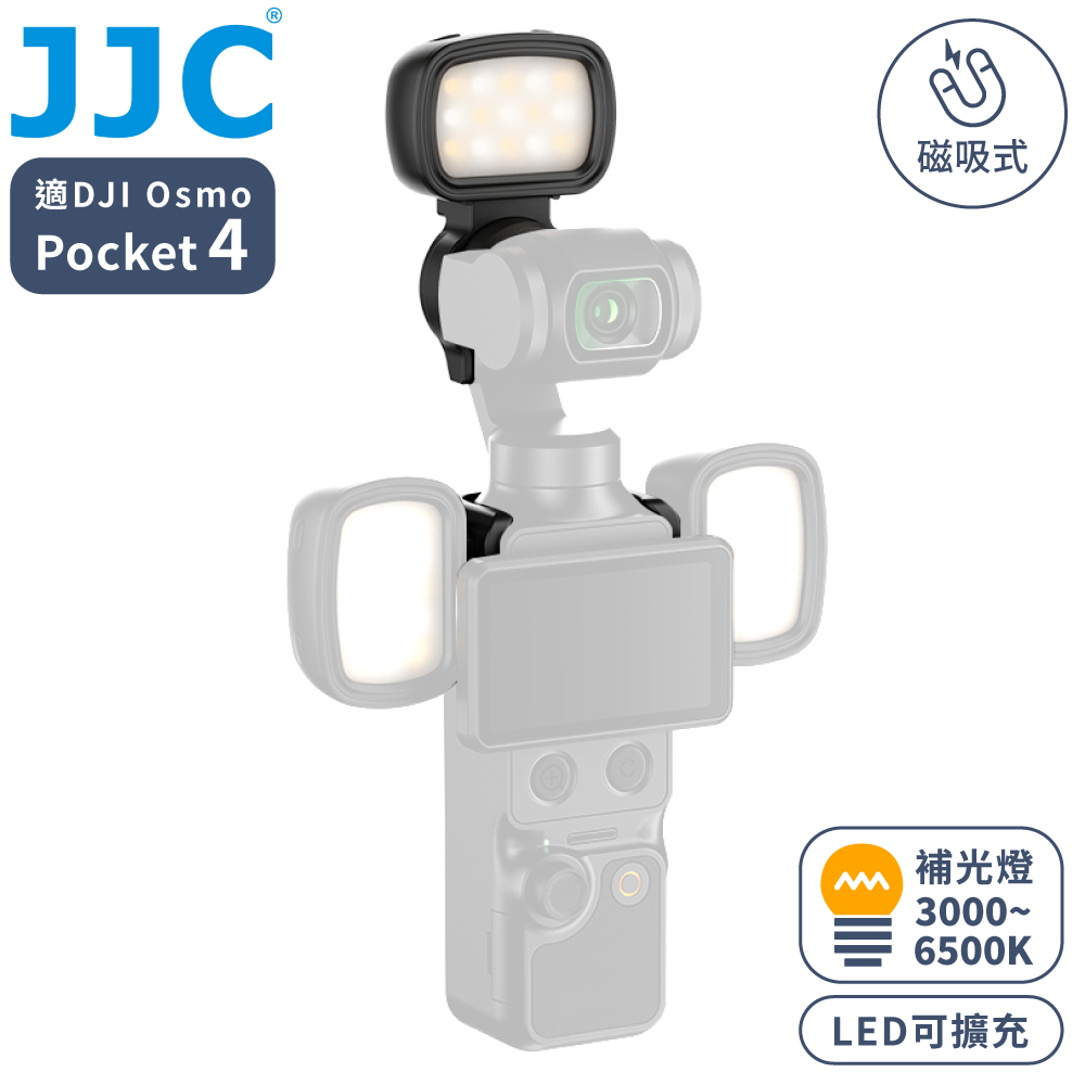 JJC 大疆DJI副廠osmo Pocket 4磁吸鐵式可擴充LED補光燈&燈座夾具各1 LED-OP4(CRI95高顯色Ra/可調色溫&亮度)