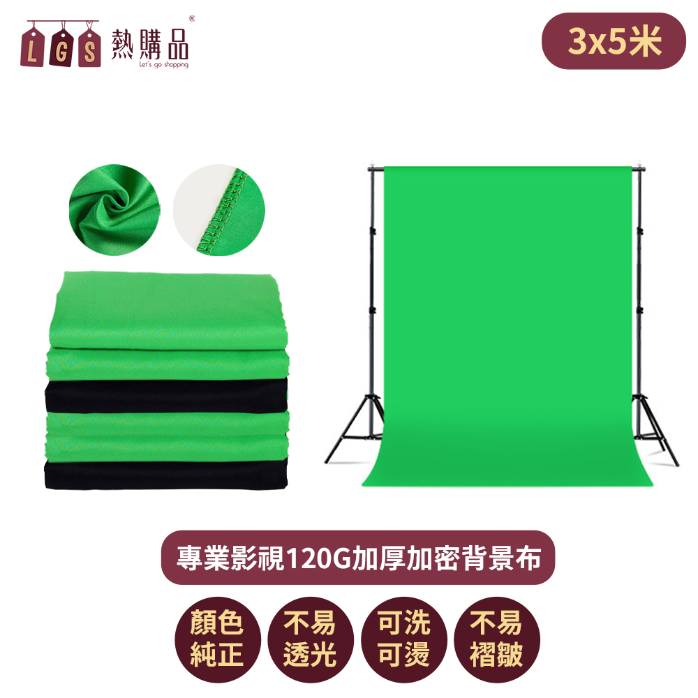 LGS 熱購品 120g加厚專業攝影布幕 直播攝影布 去背綠布 背景布 吸光布 攝影佈景 綠幕 拍攝綠幕 75D加密面料（其他規格）