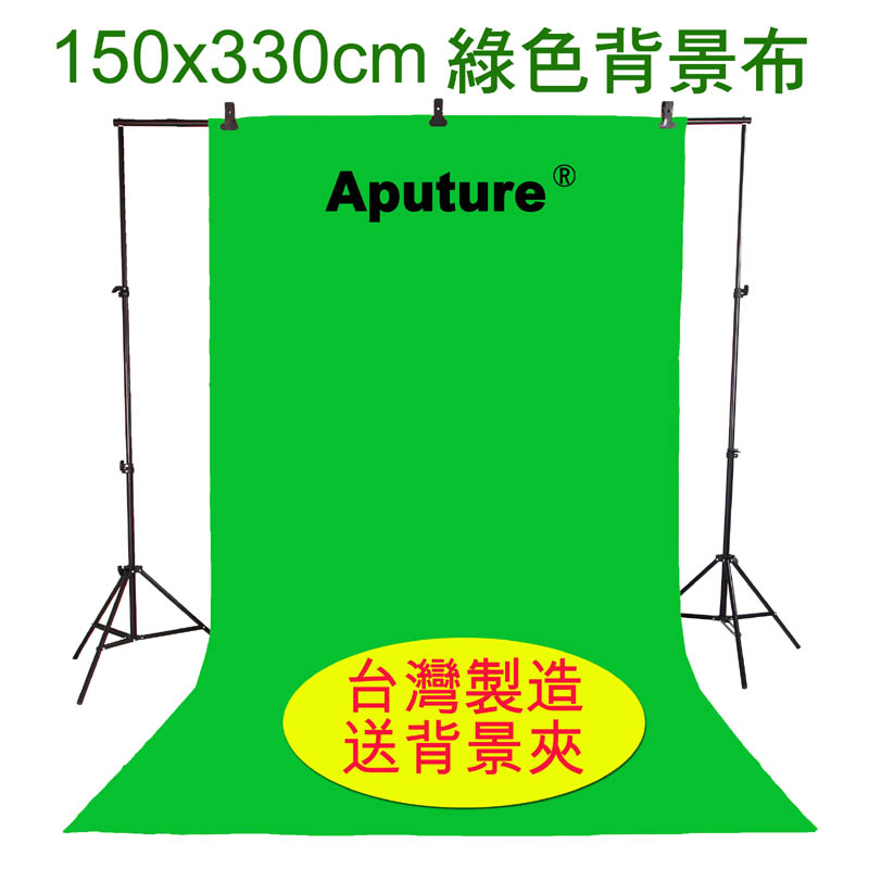 Aputure 150x330cm綠色背景布