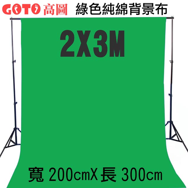 GOTO 高圖2X3M綠色背景布