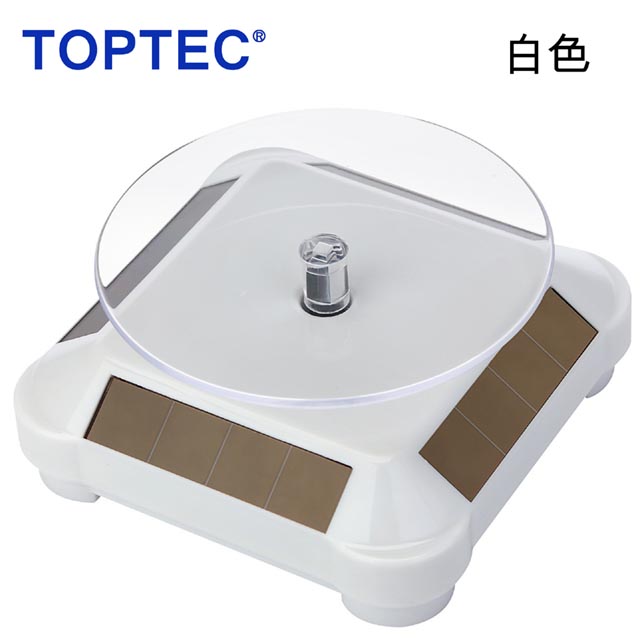 TOPTEC 太陽能旋轉展示拍攝台ST10白色