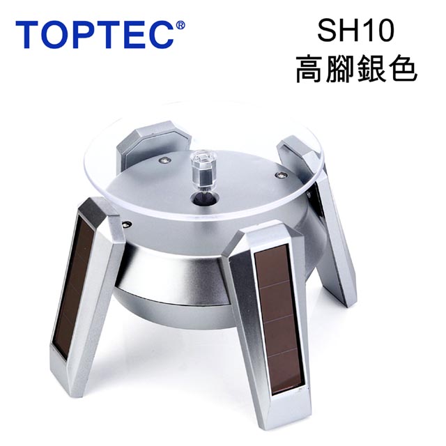 TOPTEC 太陽能旋轉展示拍攝台SH10高腳銀色