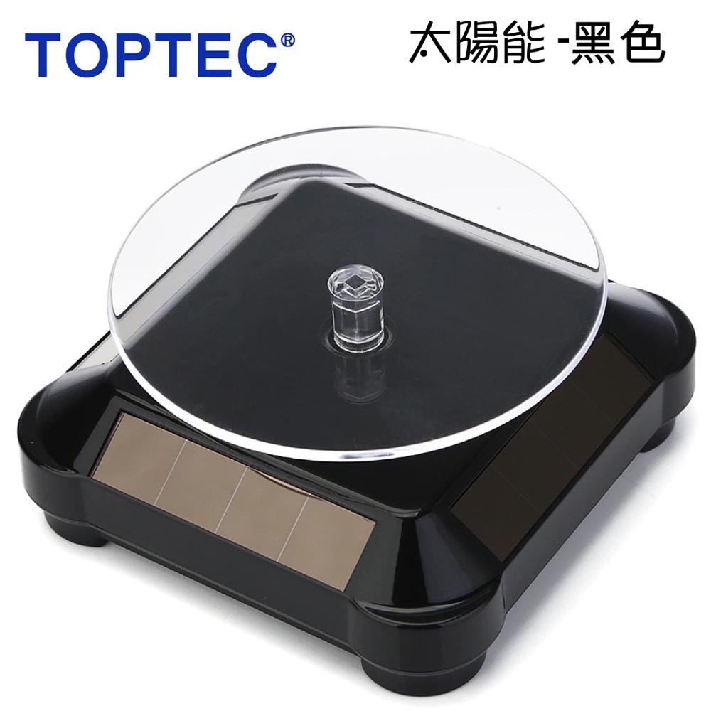 TOPTEC 太陽能旋轉展示拍攝台ST10cm黑