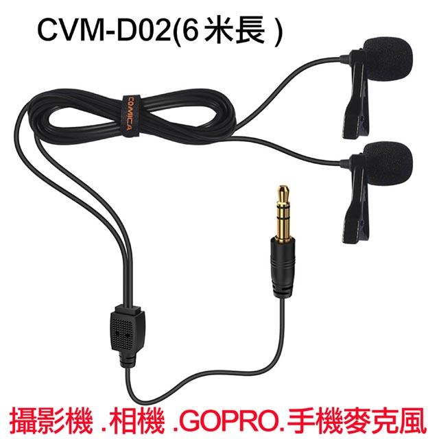 COMICA 雙頭領夾式麥克風CVM-D02(6米)