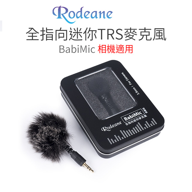 Rodeane 樂笛 BabiMic 全向電容式迷你麥克風 TRS(相機用) 含兔毛 無線麥克風/採訪錄音/外接麥克風