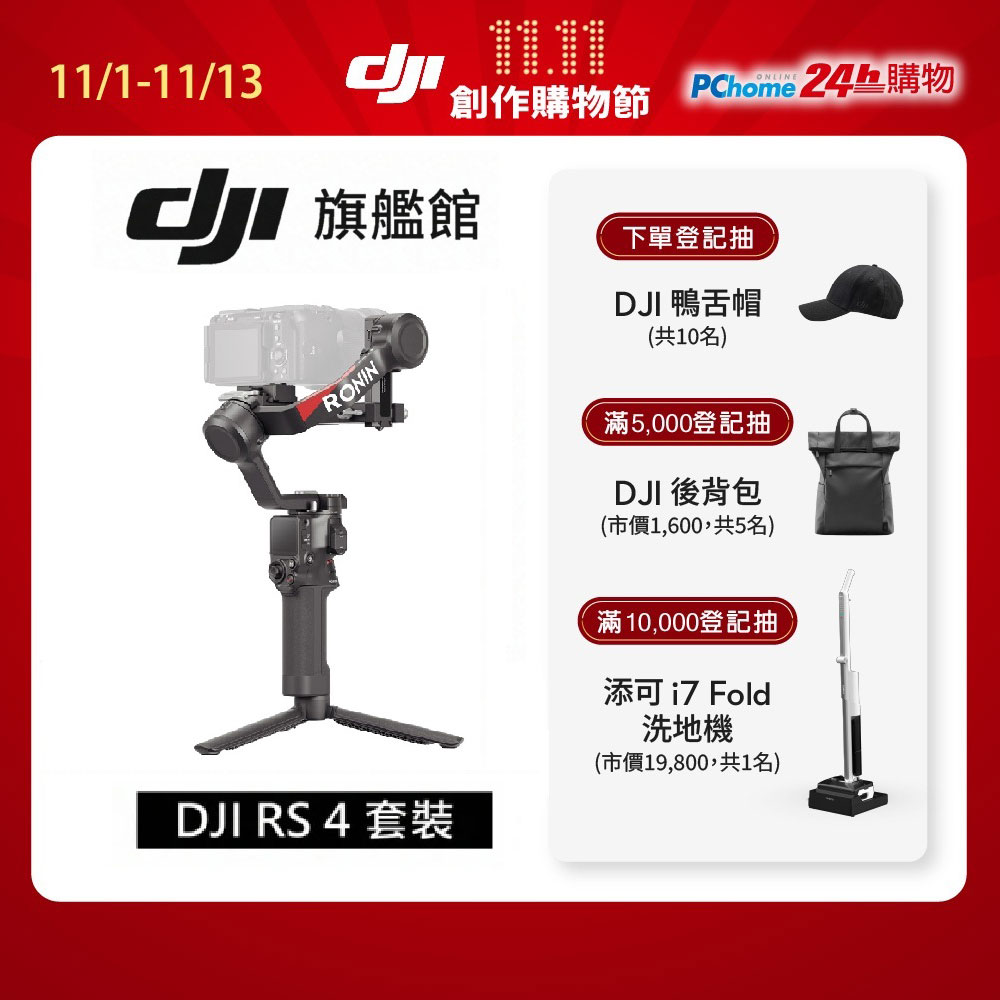 DJI 大疆 RS4 套裝 手持雲台 單眼/微單相機三軸穩定器 橫直拍切換搖桿模式一鍵切換