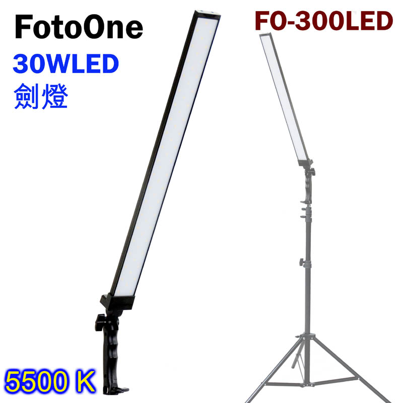 FotoOne FO300LED劍燈-單燈組