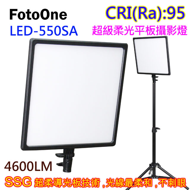 FotoOne LED-550SA超柔平板燈