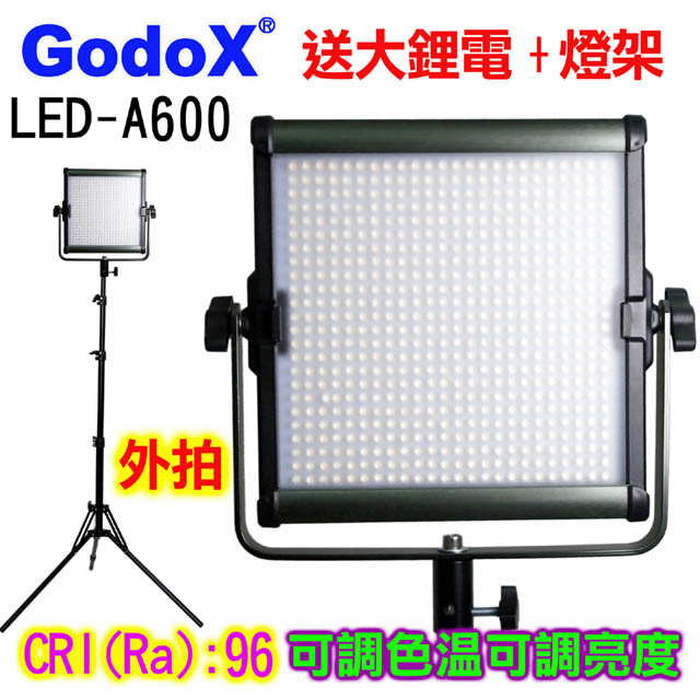 GodoX A600 LED可調色溫攝影燈(送大鋰電+燈架)