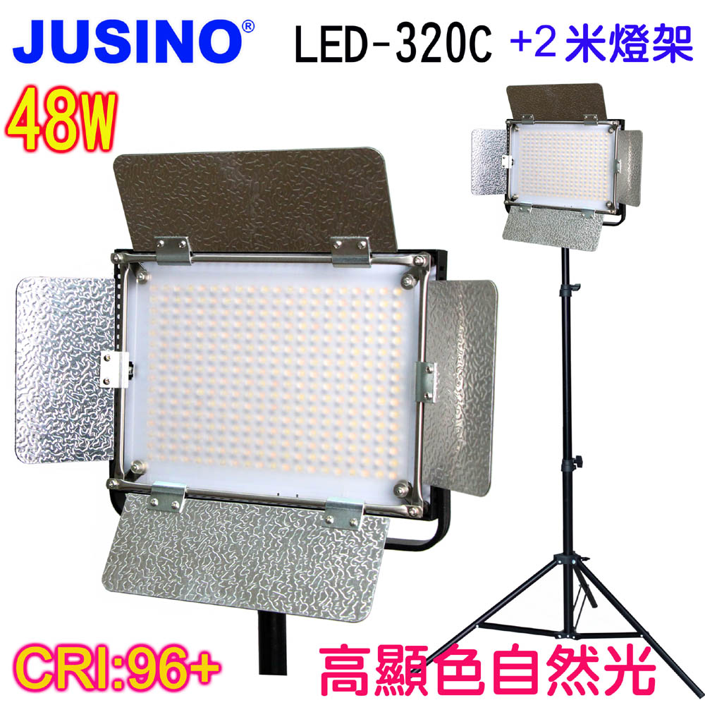 Jusino  LED320C攝影燈送2米燈架平板攝影燈直播燈四葉片影視燈持續燈可裝電池外拍燈高顯色高演色攝影燈