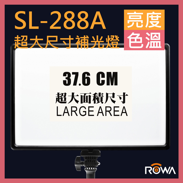 ROWA 樂華 SL-288A 超大尺寸雙色溫(亮度/色溫)攝影補光燈37.6CM直播/攝影必備
