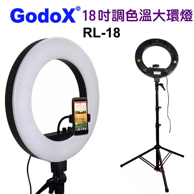 GodoX RL18調色溫18吋LED環形攝影燈環形臉書FB網路直播主播美容美髮紋鏽補光燈可調色溫可調亮度學校教學