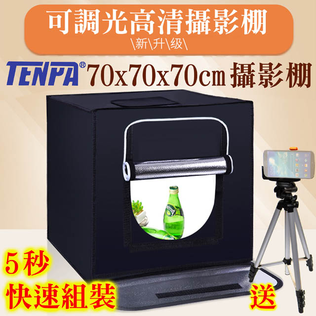 TENPA LED7070 免工具組裝攝影棚