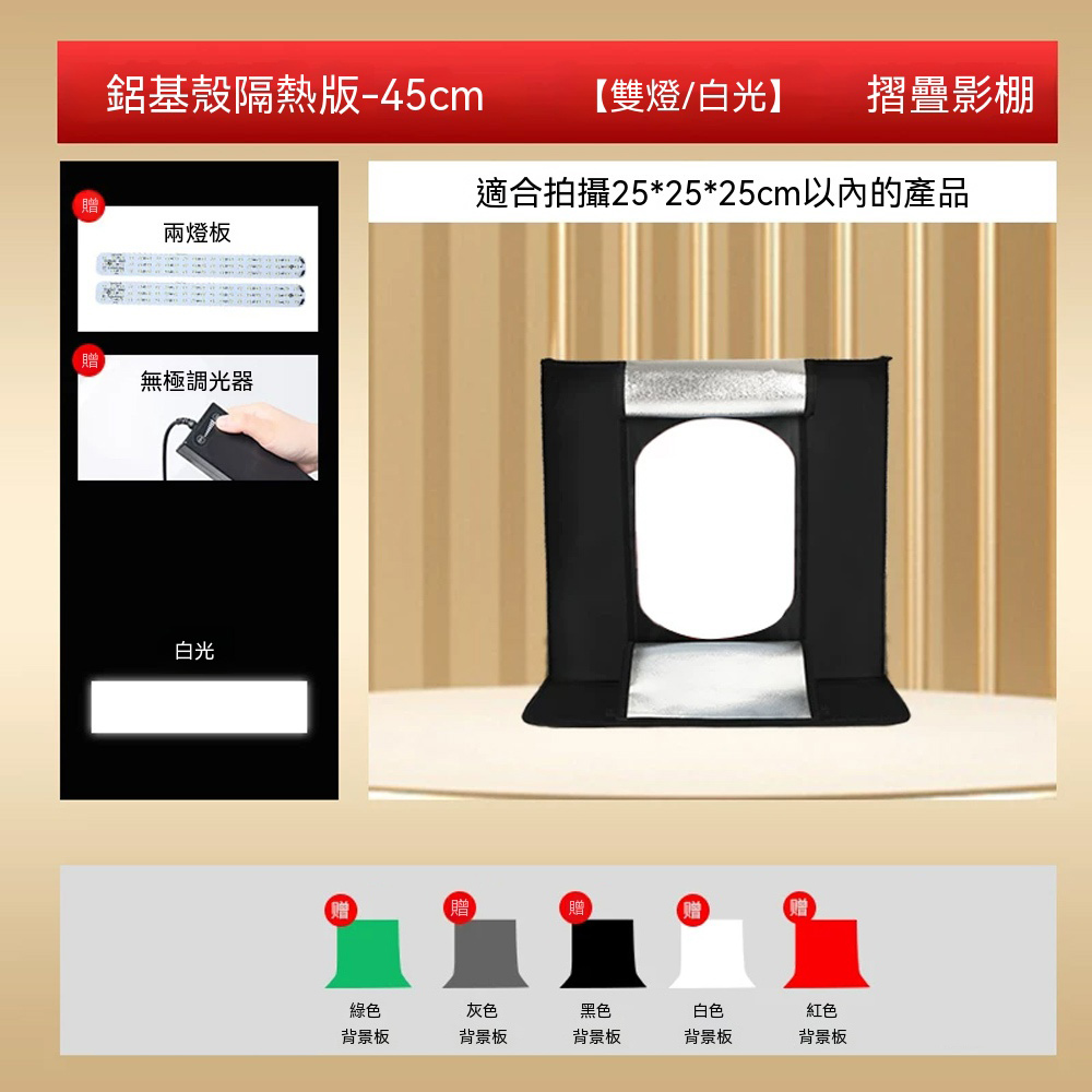 45cm補光折疊攝影棚 (110V雙燈 白光)