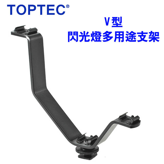 TOPTEC V型閃光燈多用途支架