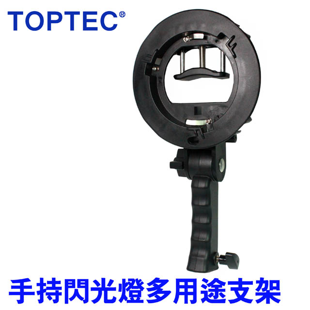 TOPTEC 手持閃光燈多用途支架