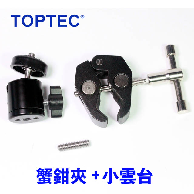 TOPTEC  蟹鉗夾+小雲台