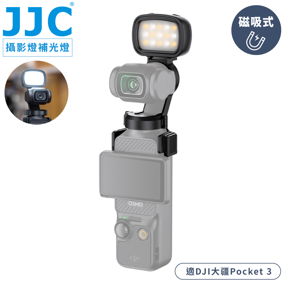 JJC 可擴充磁吸式攝影燈補光燈200mAh充電式15顆LED燈含吸鐵座LED-OP3M2(顯色CRI95/可調色溫亮度Video Light