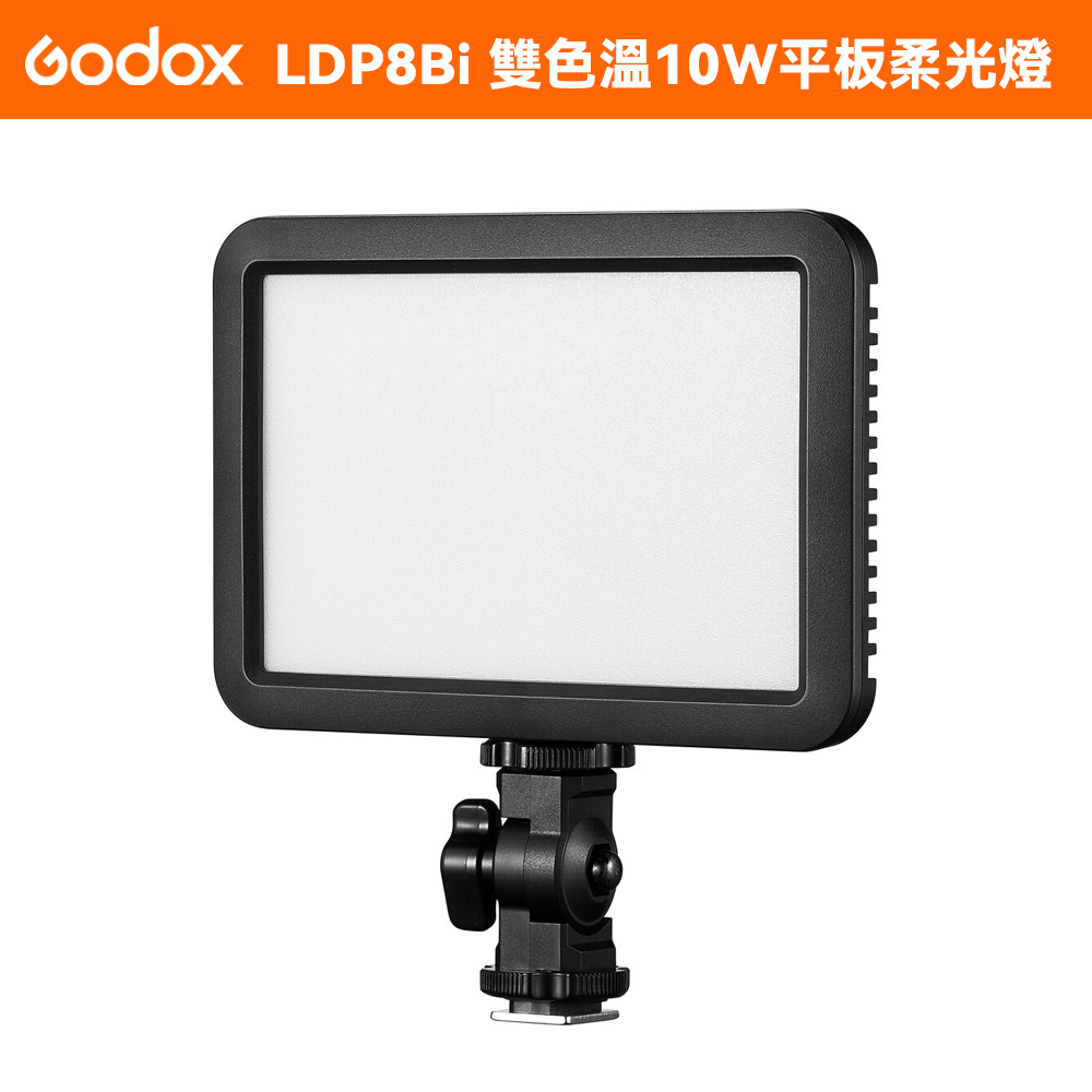 Godox 神牛  LDP8Bi 10W雙色溫LED柔光攝影燈 【開年公司】| 內建FX光效兩種供電方式