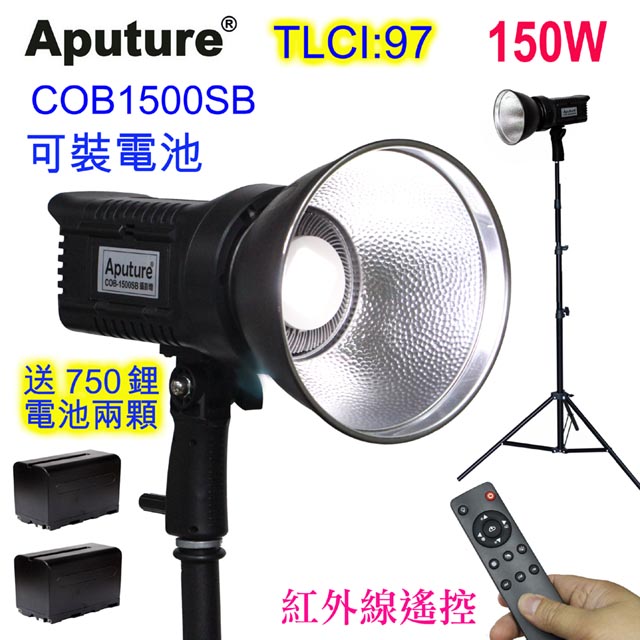 Aputure COB1500SB LED攝影燈送F750鋰電池保榮BOWENS卡口LED攝影棚燈COB持續燈直播虛擬實景攝影棚