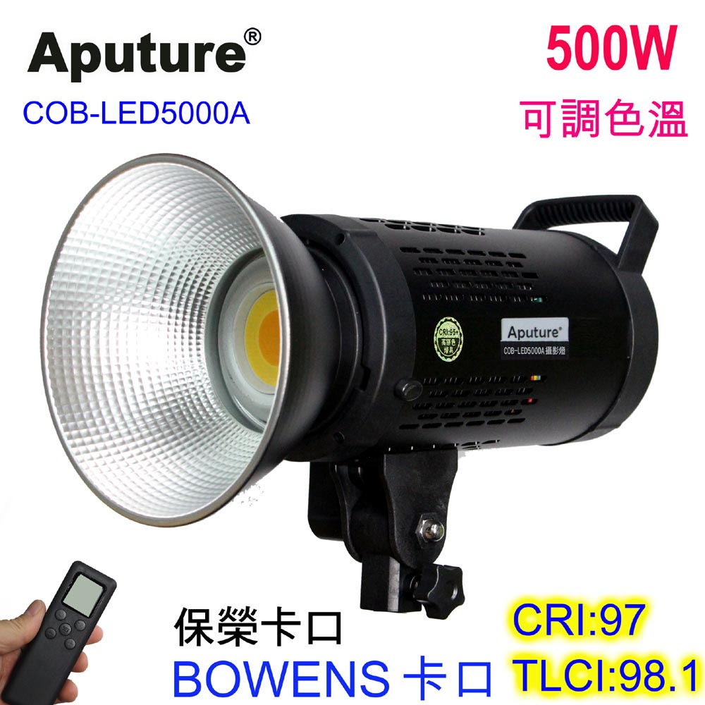 Aputure COB-LED5000A可調色溫高顯色太陽燈直播燈影視燈攝影燈遙控直播短影音拍片樣品作品產品人像翻拍