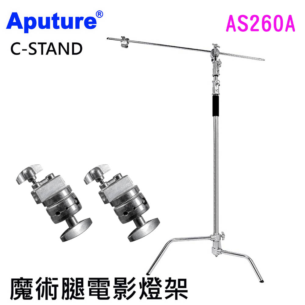 Aputure C-STAND電影燈架AS260A送2顆金屬轉接頭電影C型直播拍片錄影不銹鋼影視魔術腿燈架旗板架懸臂背景架素描（其他規格）
