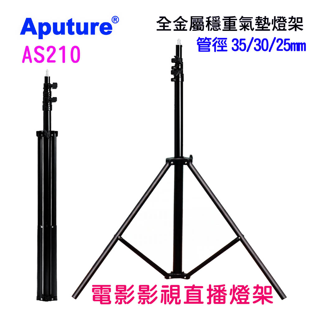 Aputure 全金屬結構影視電影直播攝影燈架AS210氣墊緩衝燈架保護燈具電影C型直播拍片錄影金屬關節堅固影視燈架