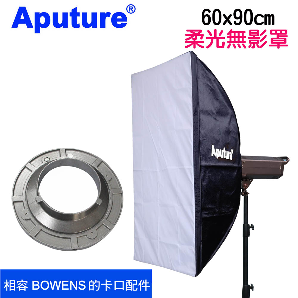 Aputure 長方形無影罩柔光罩60x90cmASF6090拋物線bowens保榮卡口婚紗人像直播訪談商品美食拍攝學校攝影教學