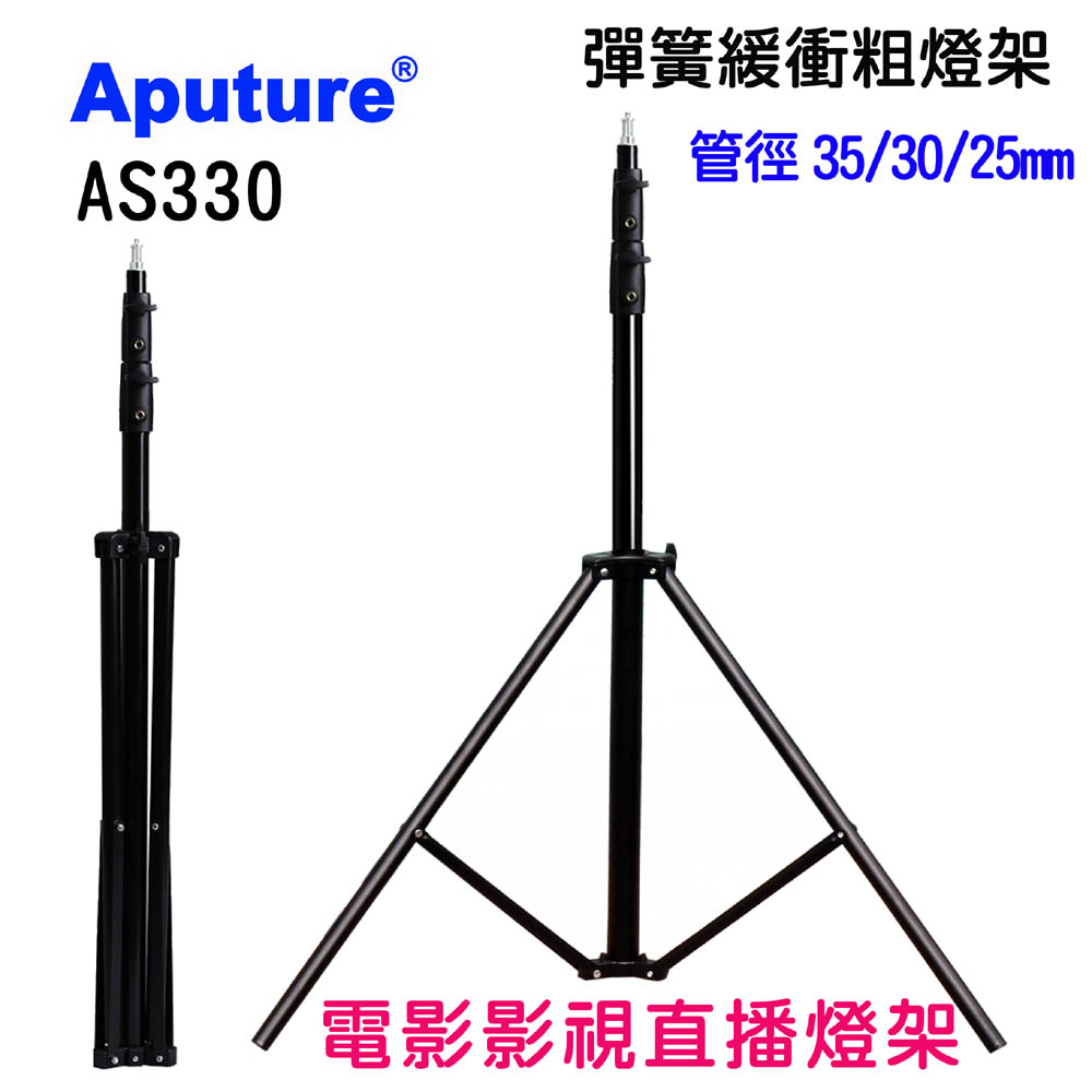 Aputure 影視電影直播攝影彈簧緩衝粗燈架AS330保護燈具電影C型直播拍片錄影粗壯影視燈架