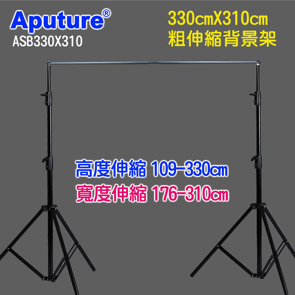 Aputure 粗壯鋼製伸縮背景架送背景夾ASB330x310cm虛擬實景攝影棚直播曬衣架展示掛架陳列架舞台背景(其他規格)