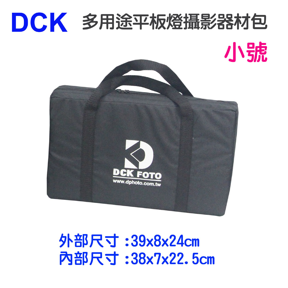 DCK 大視界多用途平板燈攝影器材包-小號平板攝影燈攜行保護包筆電包ipad平板相機閃光燈直播燈3c用品包