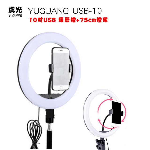 10吋USB環形燈