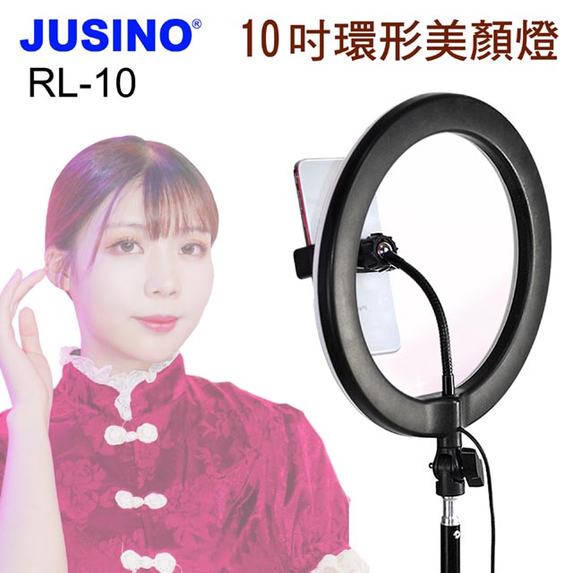 JUSINO  10吋環形套組RL-10