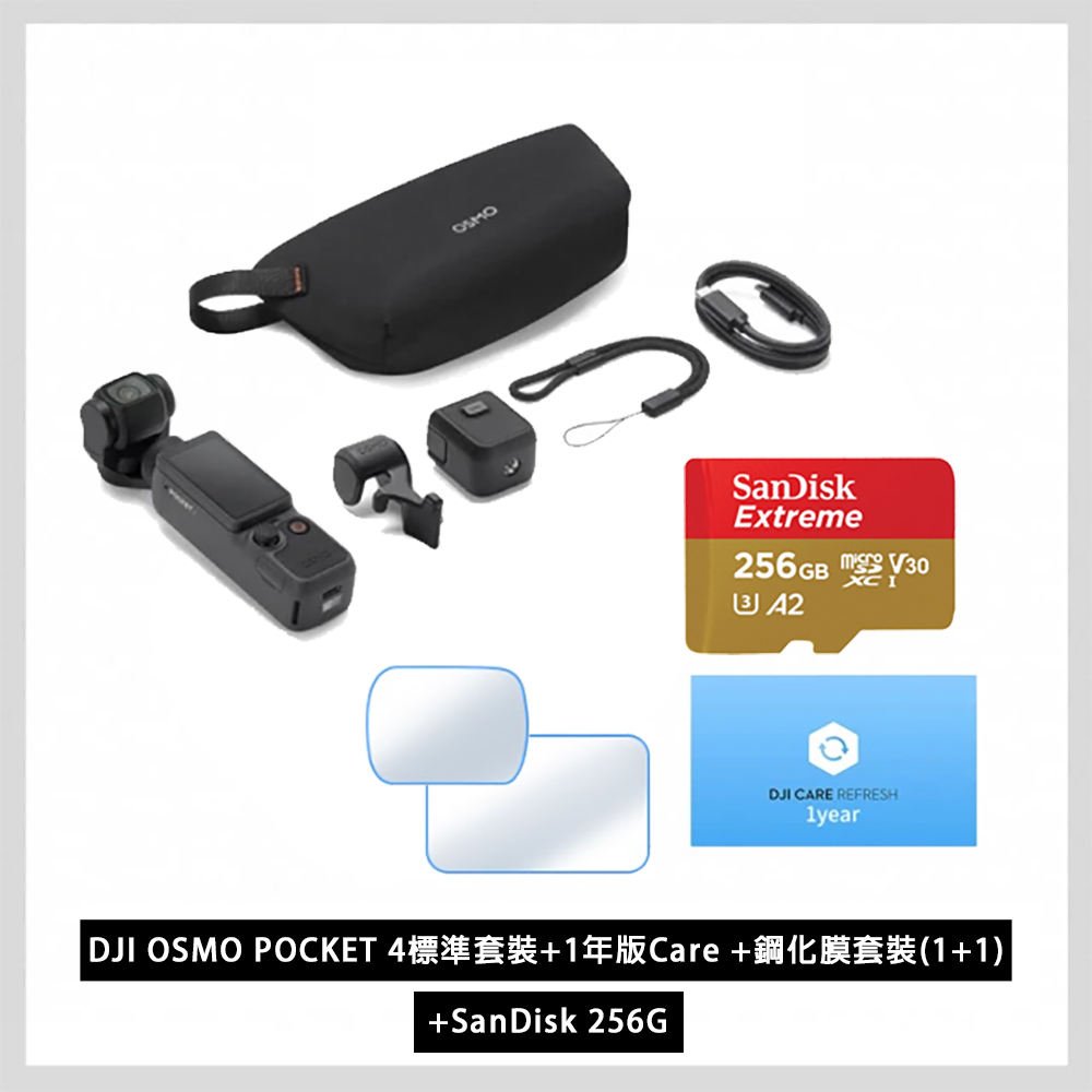 DJI 大疆 OSMO POCKET 4標準套裝+SanDisk 256G+1年版Care+鋼化膜 公司貨