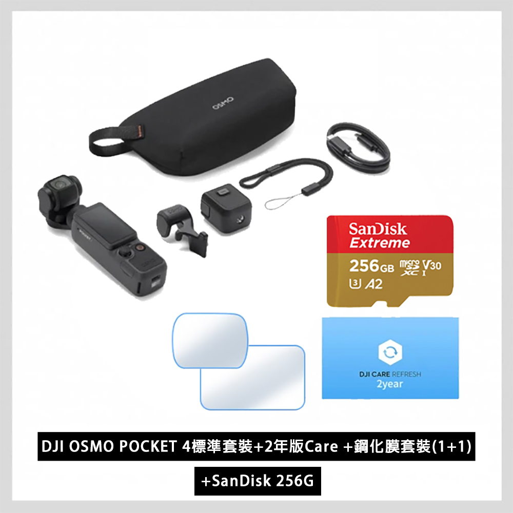 DJI 大疆 OSMO POCKET 4標準套裝+SanDisk 256G+2年版Care+鋼化膜 公司貨