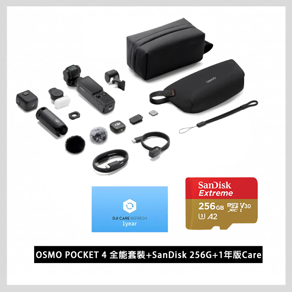 DJI 大疆 OSMO POCKET 4全能套裝+SanDisk 256G+1年版Care 公司貨