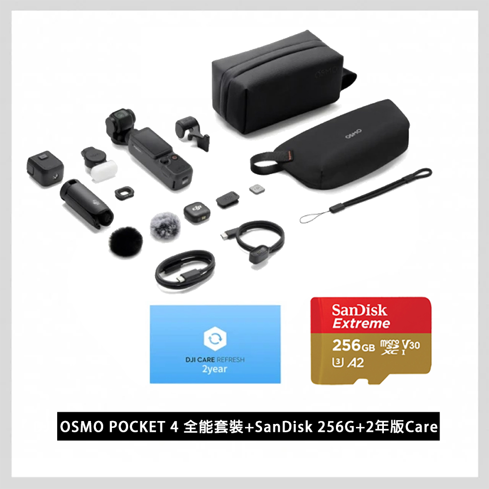 DJI 大疆 OSMO POCKET 4全能套裝+SanDisk 256G+2年版Care 公司貨