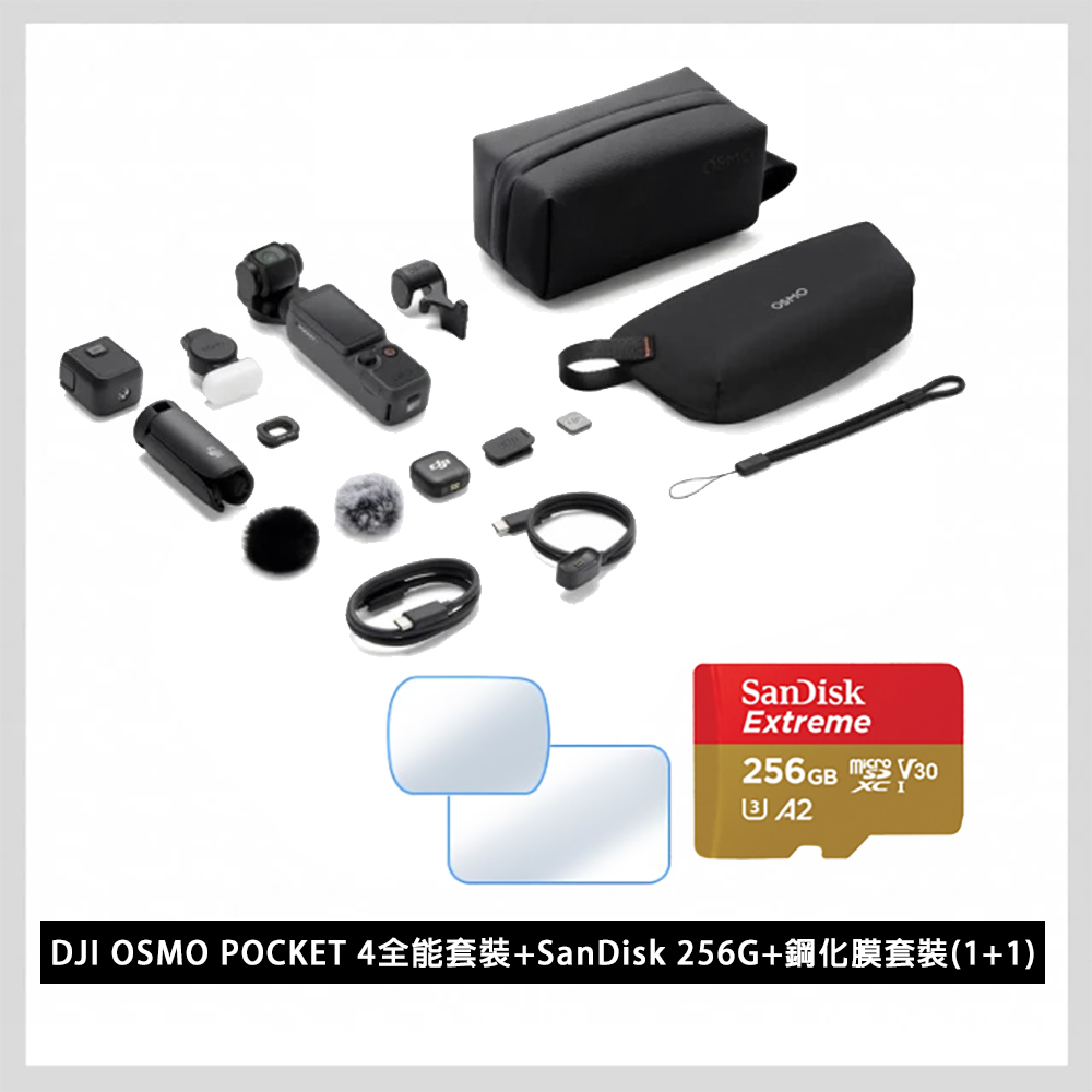 DJI 大疆 OSMO POCKET 4全能套裝+SanDisk 256G+鋼化膜 公司貨