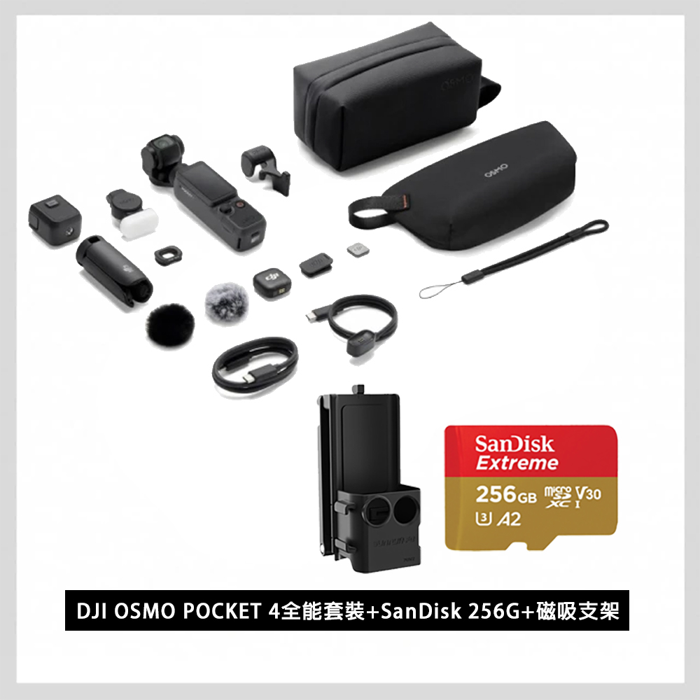 DJI 大疆 OSMO POCKET 4全能套裝+SanDisk 256G+磁吸支架 公司貨