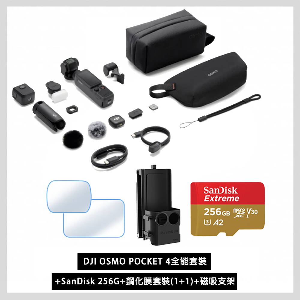 DJI 大疆 OSMO POCKET 4全能套裝+SanDisk 256G+磁吸支架+鋼化膜 公司貨