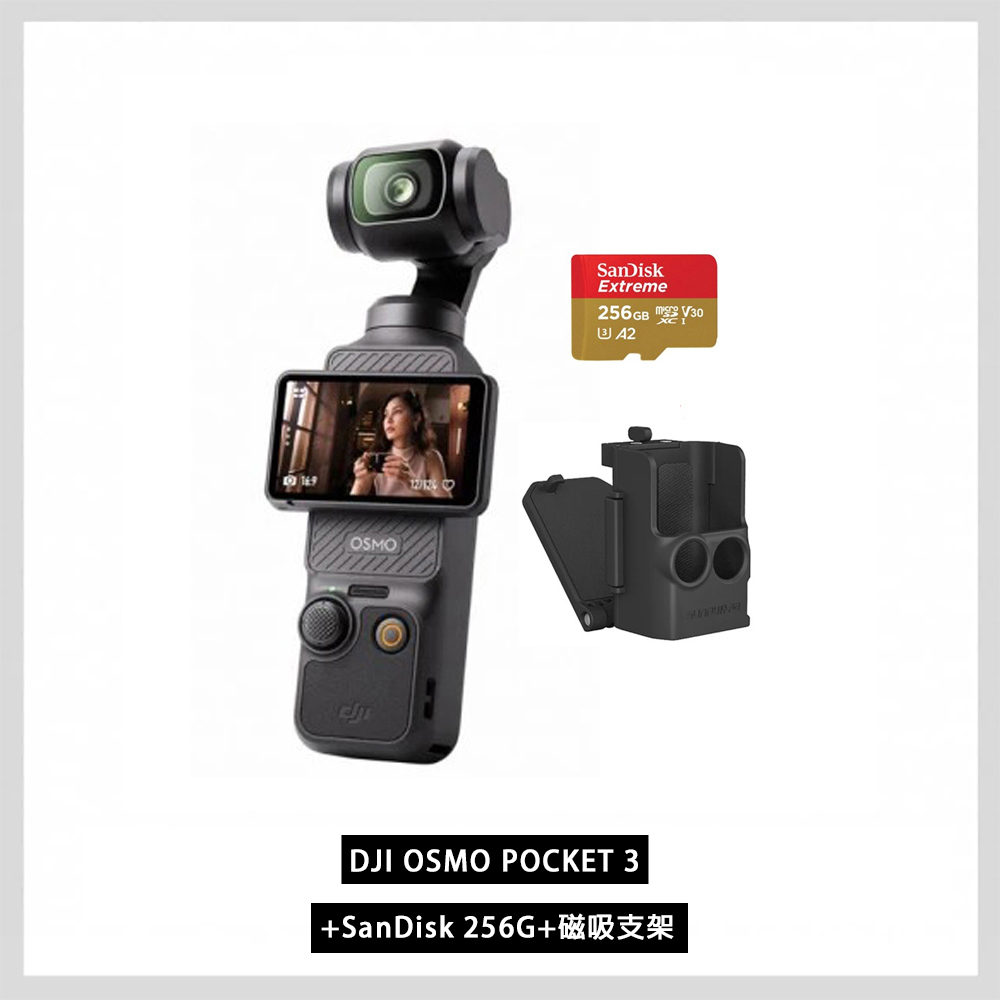 DJI 大疆OSMO POCKET 3 手持口袋攝影機/相機+SanDisk 256G+磁吸支架