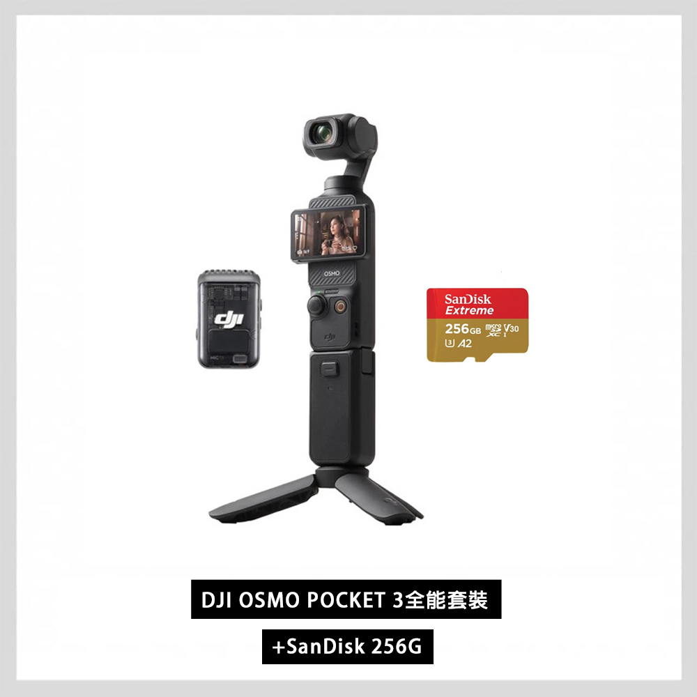 DJI 大疆 OSMO POCKET 3全能套裝+SanDisk 256G 公司貨
