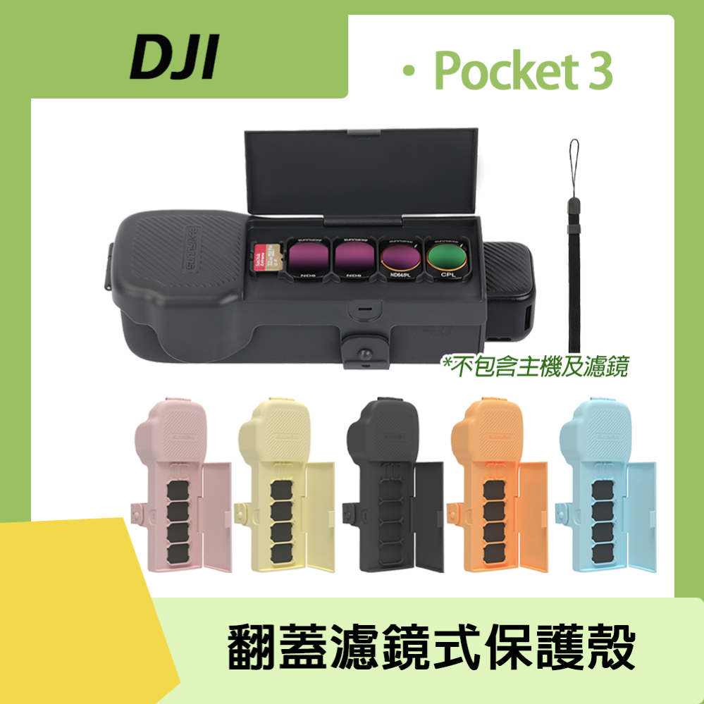 Sunnylife POCKET 3 翻蓋濾鏡式保護殼
