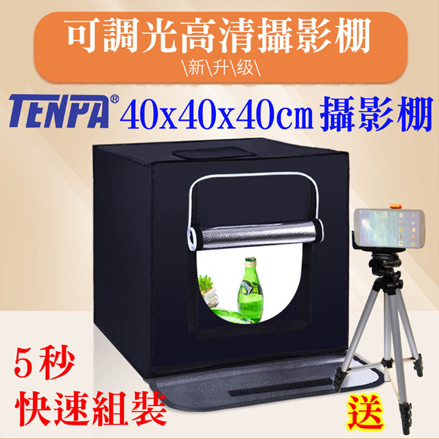 TENPA LED4040 免工具組裝攝影棚