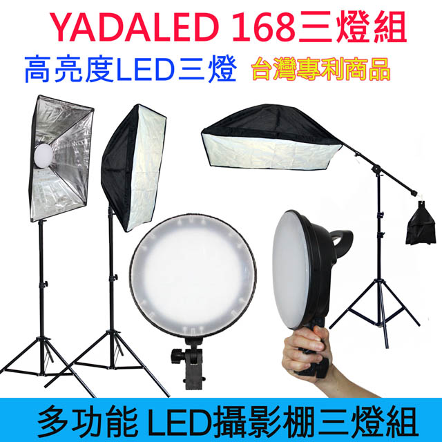 YADALED 168攝影棚三燈組可調亮度圓盤無影柔光罩直播短影音拍片樣品作品產品人像翻拍學校教學