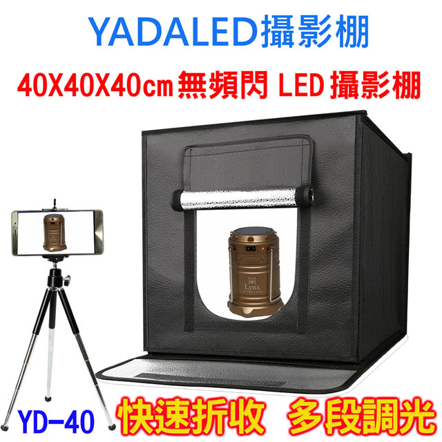 YADALED 40CM快速折收LED攝影棚(YD40)方棚光棚網拍商品手機攝影珠寶飾品公仔玩具樣品產品拍攝商業靜物攝影（其他規格）