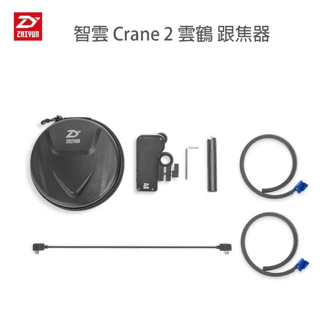 ZHIYUN 智雲 Crane 2 雲鶴2 跟焦器 福利品 (公司貨)