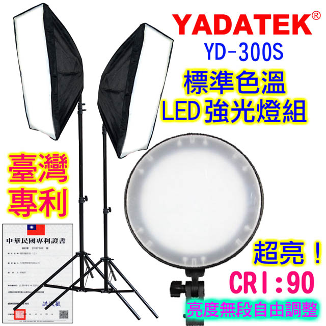 YADATEK  LED標準色溫攝影燈(YD-300S)雙燈可調亮度圓盤無影柔光罩直播短影音拍片樣品作品產品人像翻拍