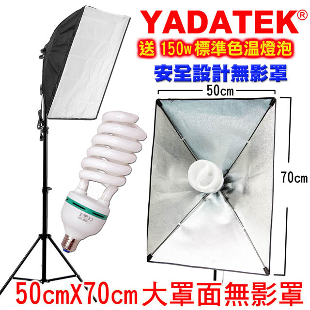 YADATEK 快速拆裝50x70無影罩-150W單燈組